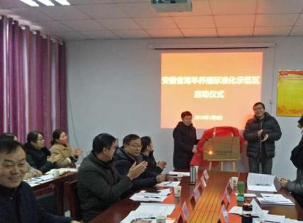 安徽省湖羊養(yǎng)殖標準化示范區(qū)項目啟動大會！